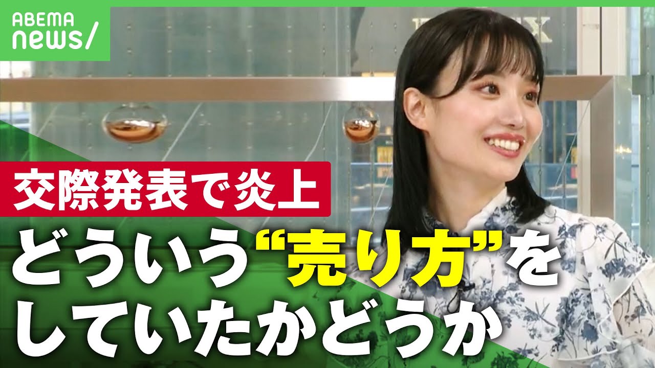 【炎上】「作り上げた"ポジション""戦略"が影響する場合も」アイドル・キャスターの"交際発表"なぜ叩かれる？｜アベヒル