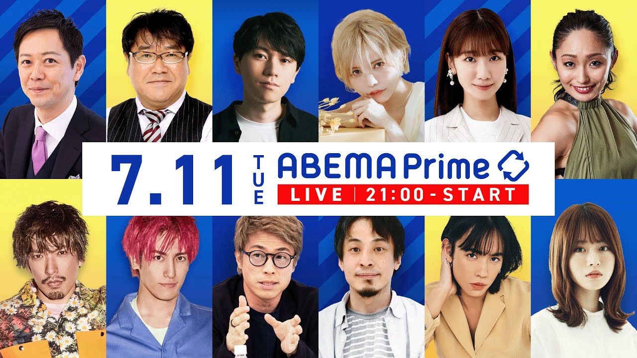 【アベマ同時配信中】｢トイレ制限『違法』判決 性自認と職場環境の関係は｣ 7/11(火)よる9時｜アベプラ