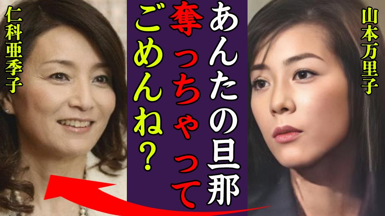 山本万里子の松方弘樹との泥沼不倫…仁科亜季子との今も続く確執の真相や遺産の行方に一同驚愕！『旦那奪っちゃってごめんね？』ホテルで知られる女優の現在の姿に驚きを隠せない…！