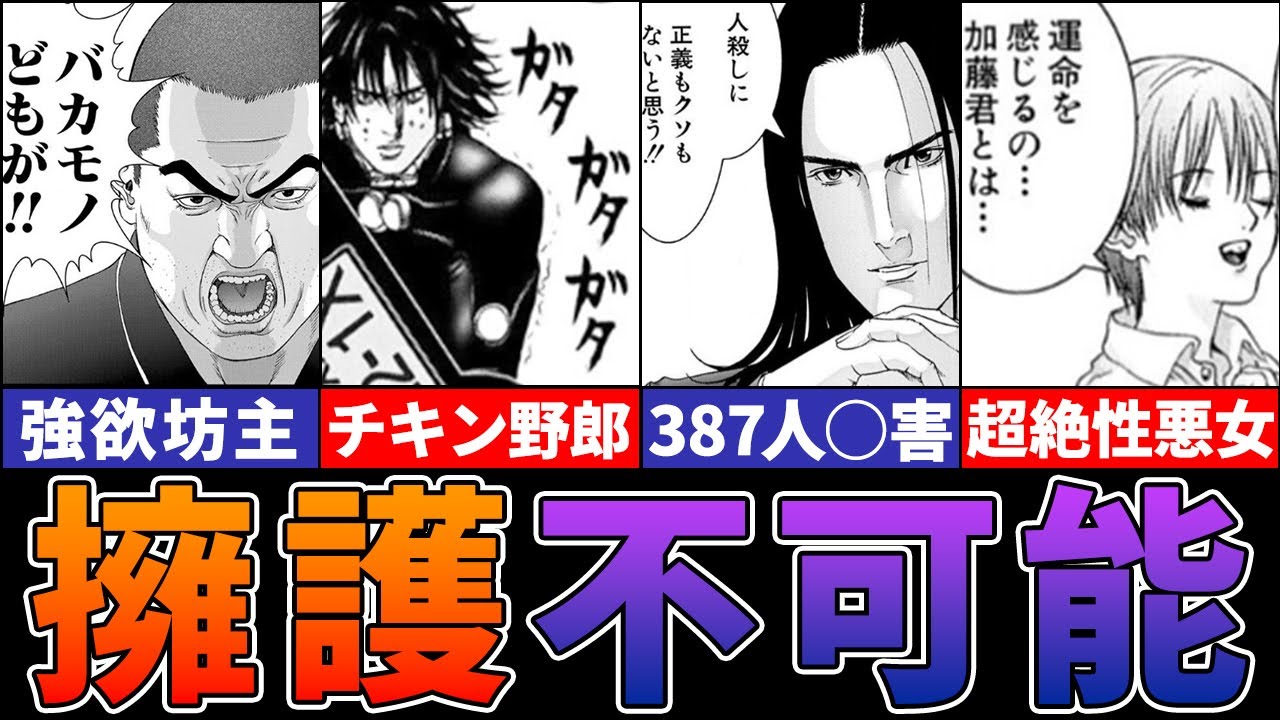 【GANTZ】あまりにクズすぎて読者から嫌われたキャラを解説【ガンツ】