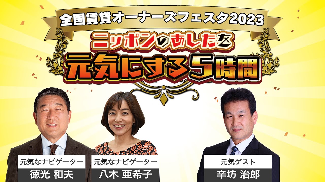辛坊治郎　ニッポンのあしたを元気にする5時間 切り抜き限定配信_前編　#辛坊治郎 #小泉純一郎 # 小泉純一郎 音楽の旅路