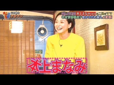 《ダウンタウンなう》本上まなみ 癒し系女優は二児のママなぜ京都移住? 泣かされた芸人が登場! Vol.1