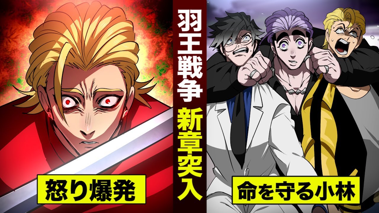 【漫画】羽王戦争…和中の兄貴が怒り爆発。小林が舎弟を守る。