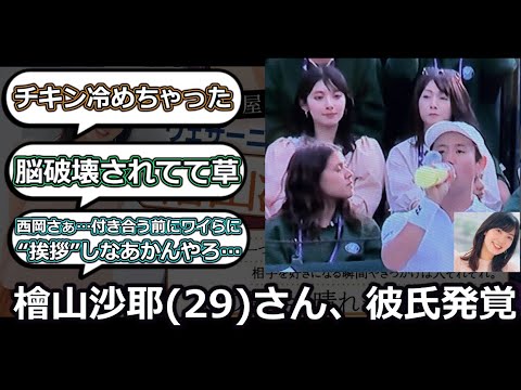 【悲報】檜山沙耶(29)さん、彼氏発覚でウェザーニュース民大荒れ