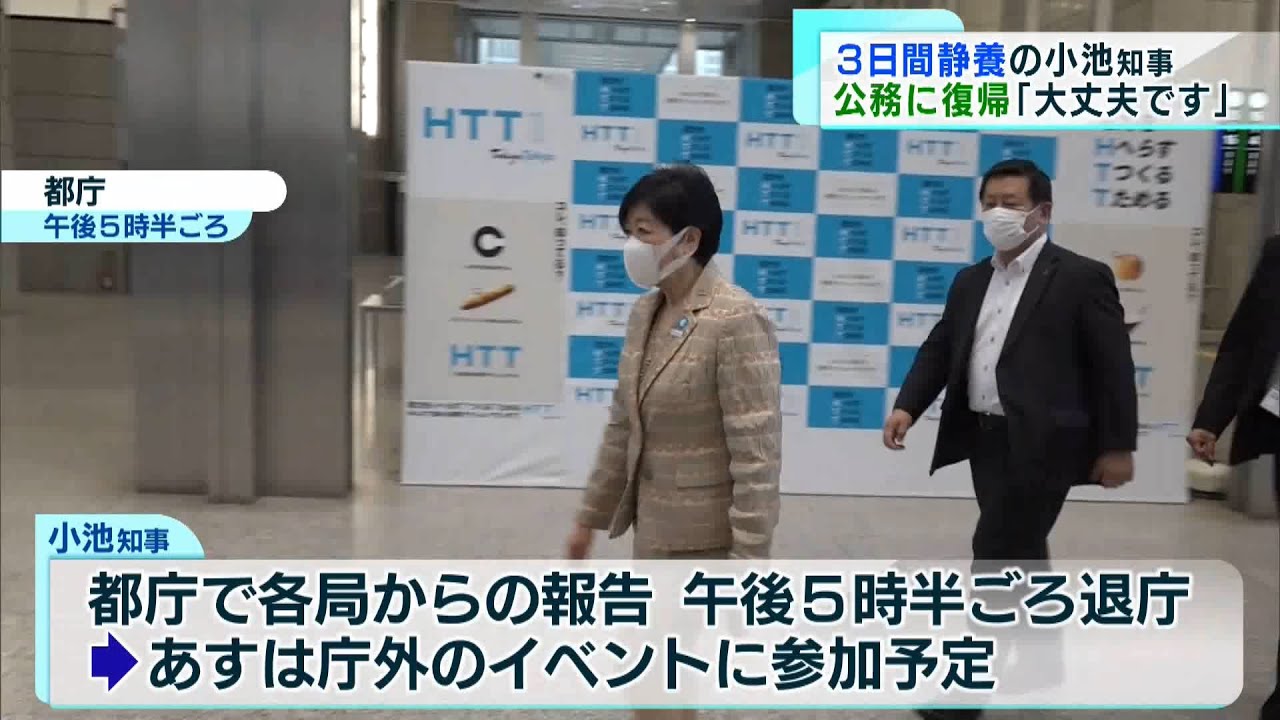 疲労で静養の小池知事が公務復帰