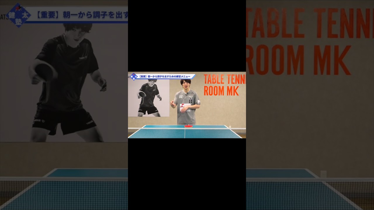 【ワンポイントレッスン#58】朝一の試合から調子を出すための練習メニュー#shorts