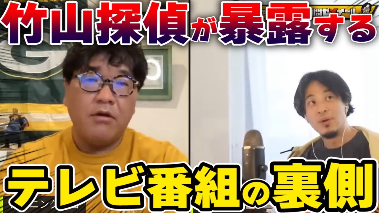 【ひろゆき】探偵ナイトスクープの裏話を暴露します※竹山探偵が語る裏話