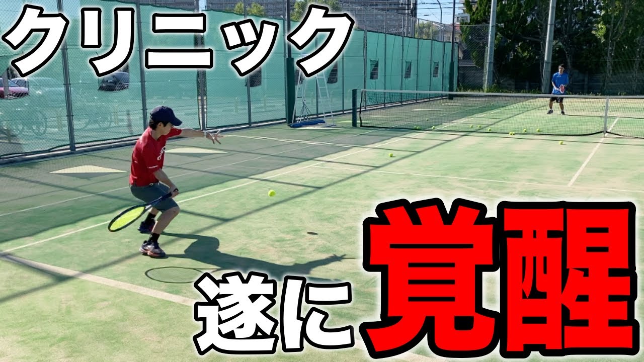 日本一のテニスを解説！クリニック特訓をしたら大変な事に！？【テニス】
