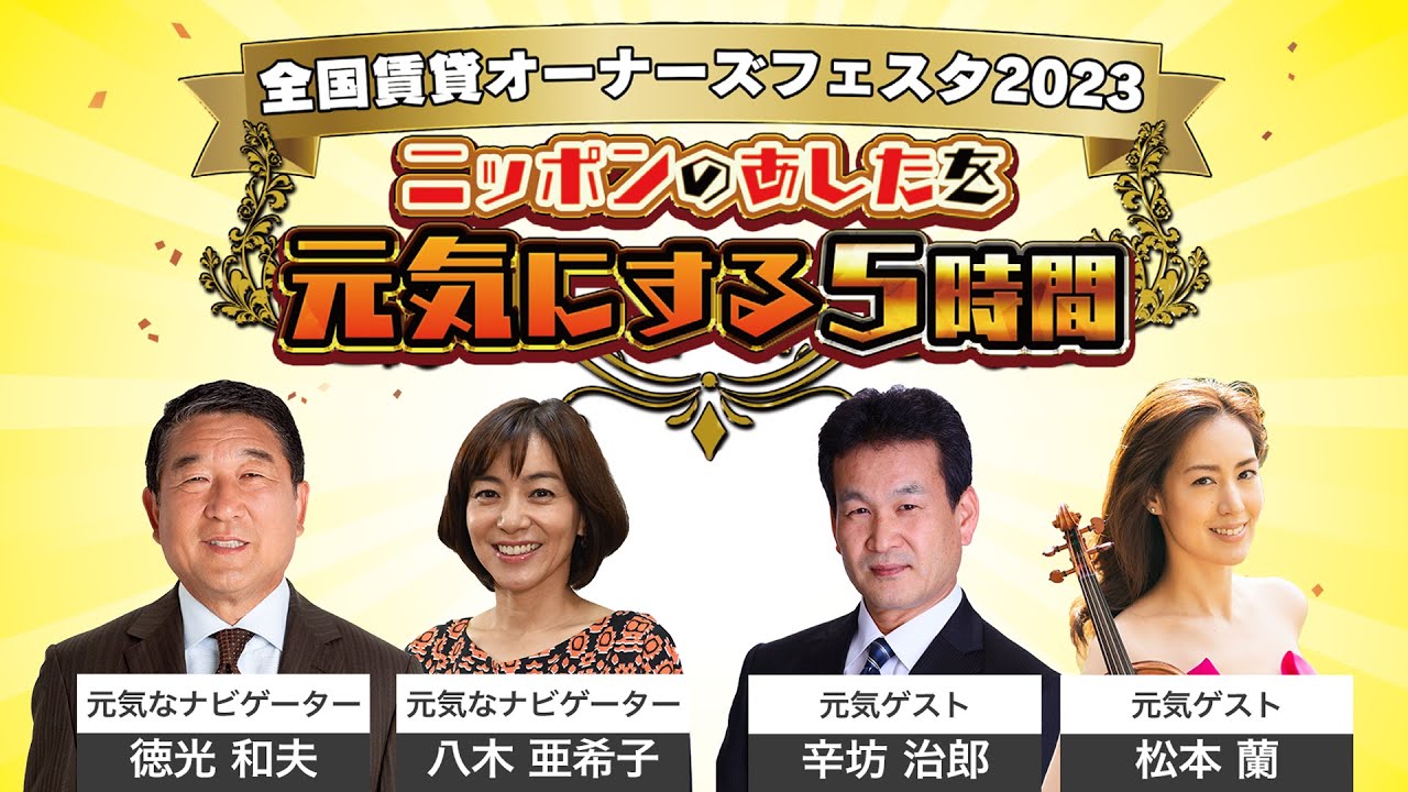 辛坊治郎　ニッポンのあしたを元気にする5時間 切り抜き限定配信_後編　#辛坊治郎 #小泉純一郎 # 小泉純一郎 音楽の旅路