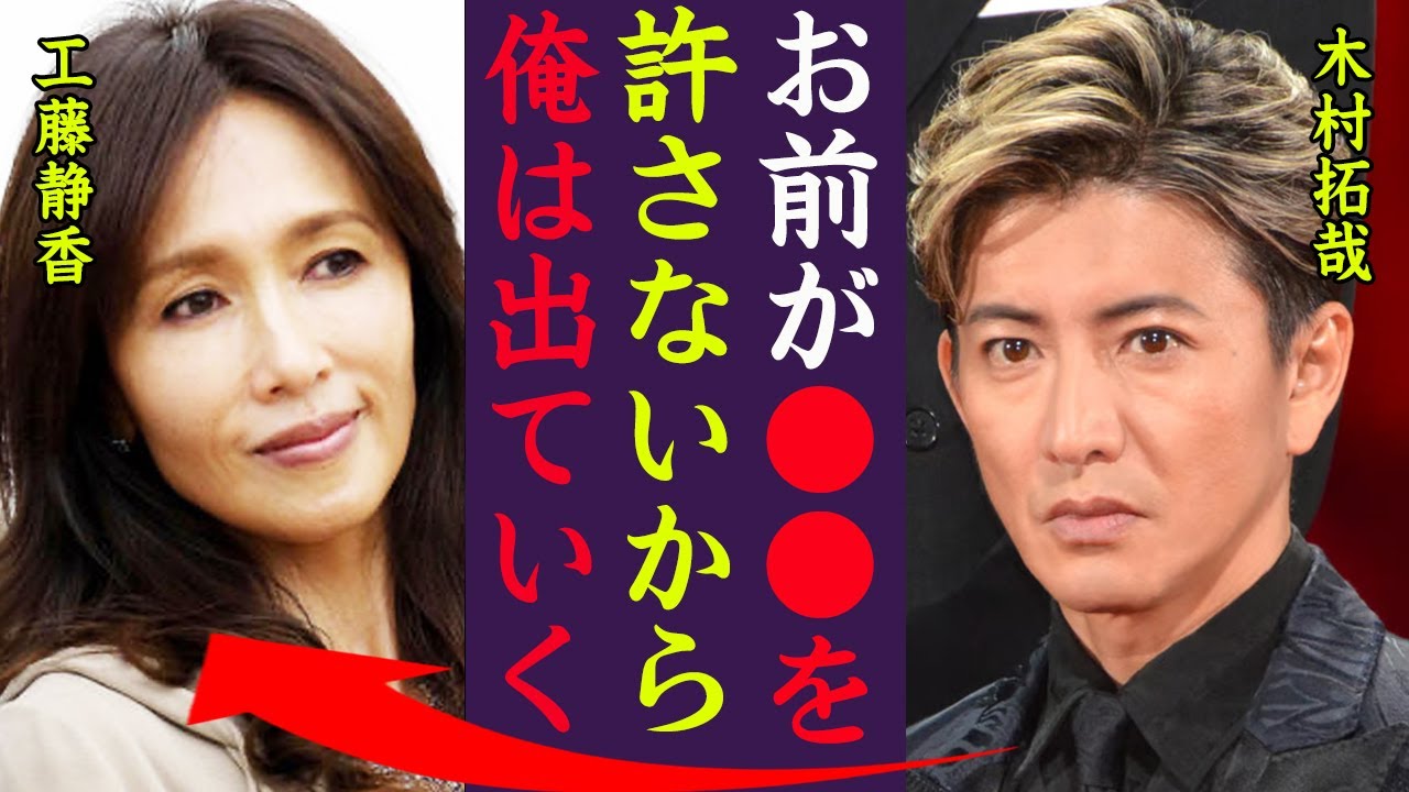木村拓哉と工藤静香の離婚間近と言われる真相がヤバい！『お前が●●を許さないから俺は出ていく！』工藤静香とYOSHIKIが27年の時を経て復縁間近と言われる理由に一同驚愕…！