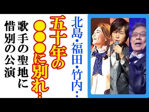 北島三郎や福田こうへいらが“50年の歴史に幕”豪華イベントで熱唱に涙が止まらない…竹島宏や辰巳ゆうとに鳥羽一郎と五木ひろしや新浜レオンも中野サンプラザで惜別や氷川きよしも2001年から恒例公演も