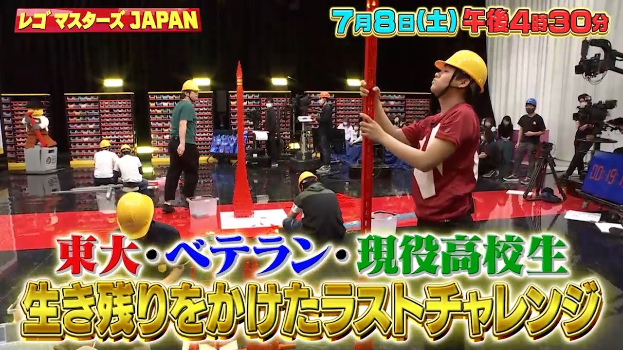 頭と体力をつかう敗者復活戦！とにかくブロックを高く!!『レゴ マスターズ JAPAN』7/8(土)【TBS】