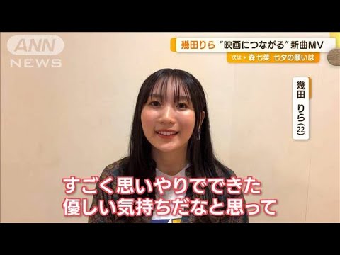 幾田りら、新曲MV解禁…映画「1秒先の彼」を想う気持ち感じて(2023年7月7日)