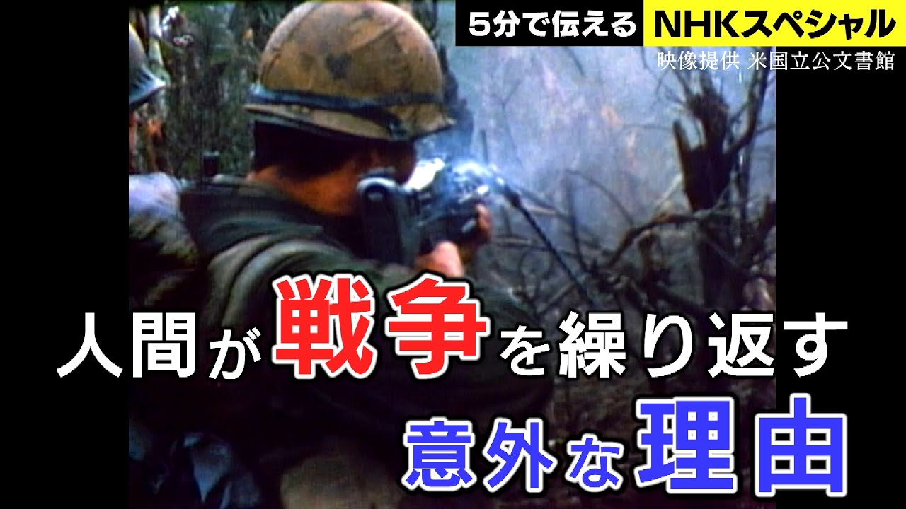 [NHKスペシャル] 脳内物質オキシトシン・人間の本能に潜む二面性 | ヒューマンエイジ 人間の時代 第2集 戦争 なぜ殺し合うのか | NHK
