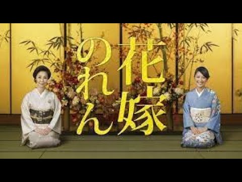 『花嫁のれん 2』21 - 25話 | Hanayome no Ren Season 2 (2011)