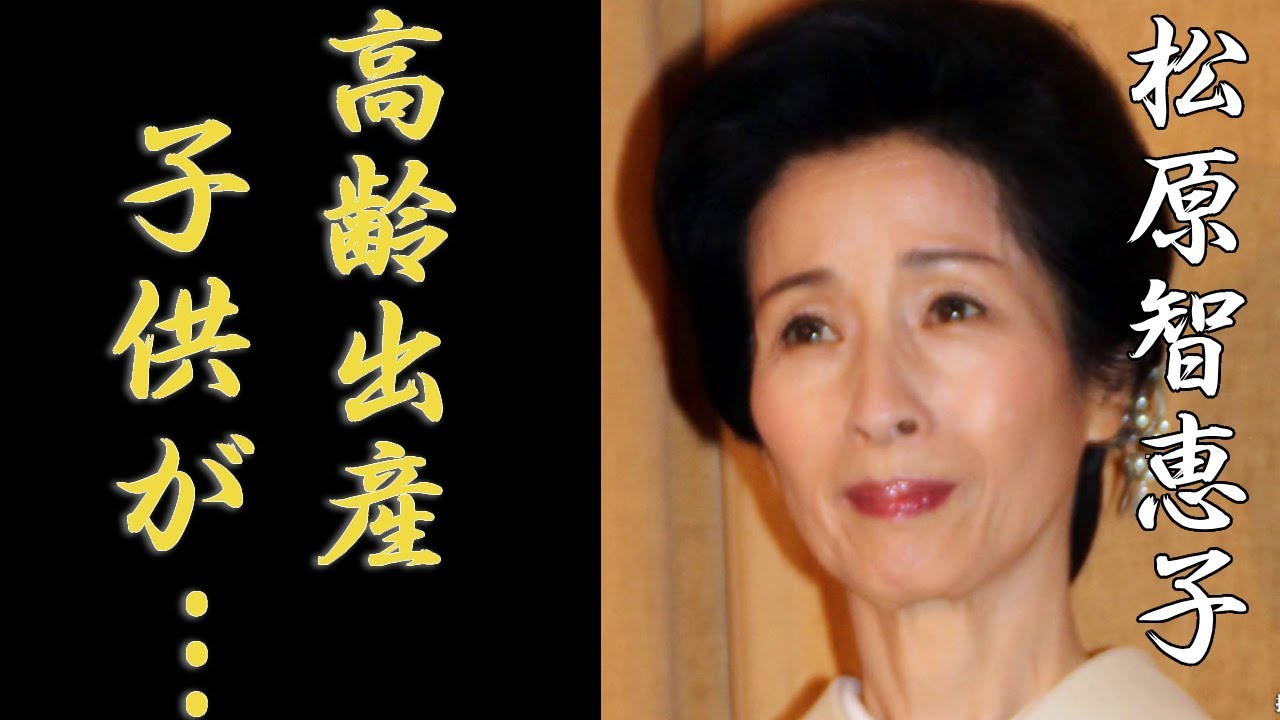 松原智恵子の高齢出産した息子の現在の姿に驚きを隠せない…「長いお別れ」に出演していることでも有名な女優のヤバすぎる裏の顔に耳を疑う…