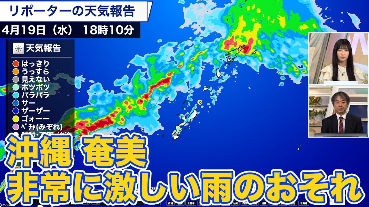 奄美・沖縄では夜にかけて激しい雨に注意