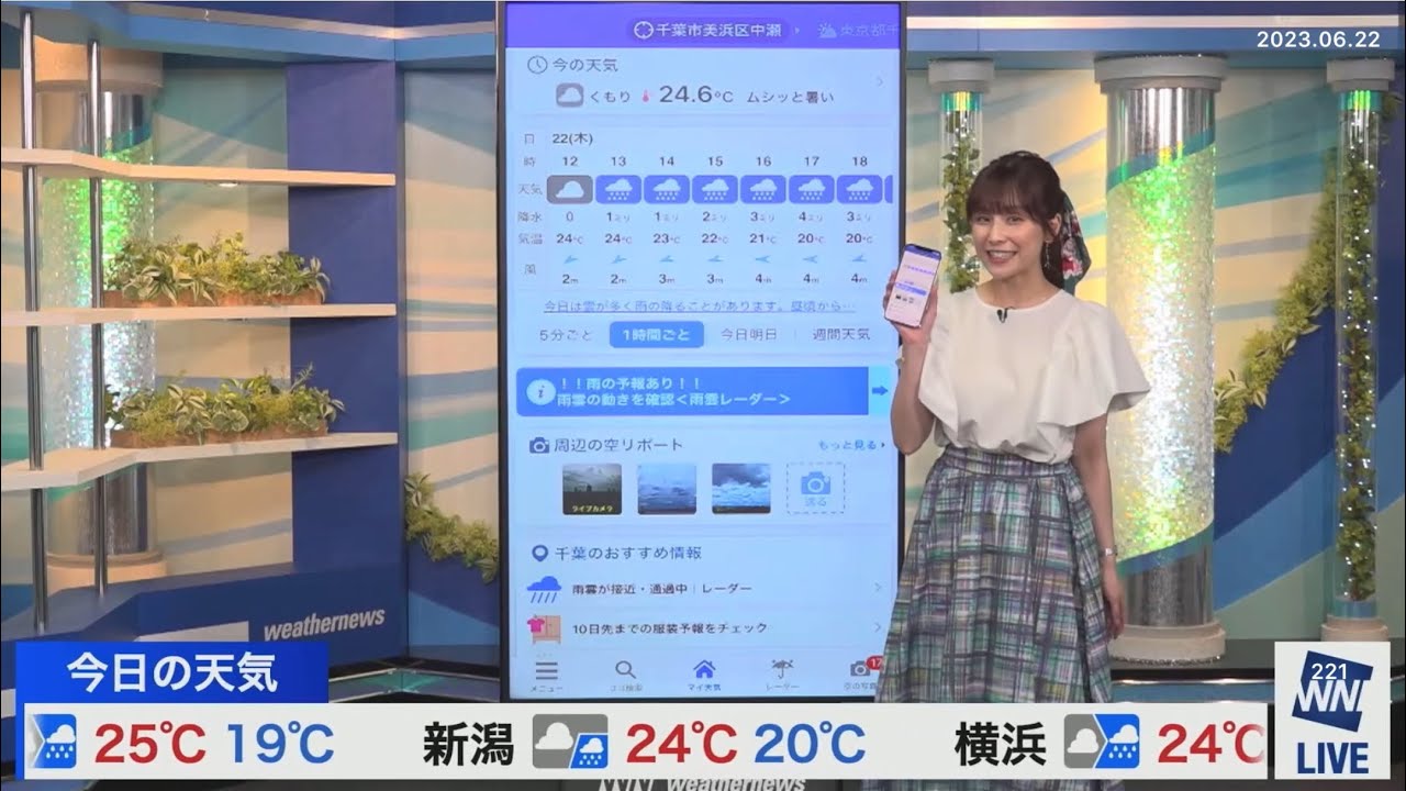CM (2023/06/22木)あやち