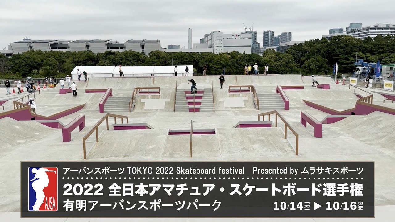 2022 AJSA 全日本アマ 有明アーバンスポーツパーク | 予選