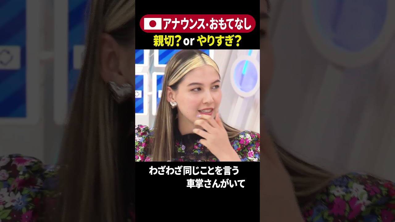 電車に飛行機…日本のおもてなしは親切？やりすぎ？ #アベプラ #shorts
