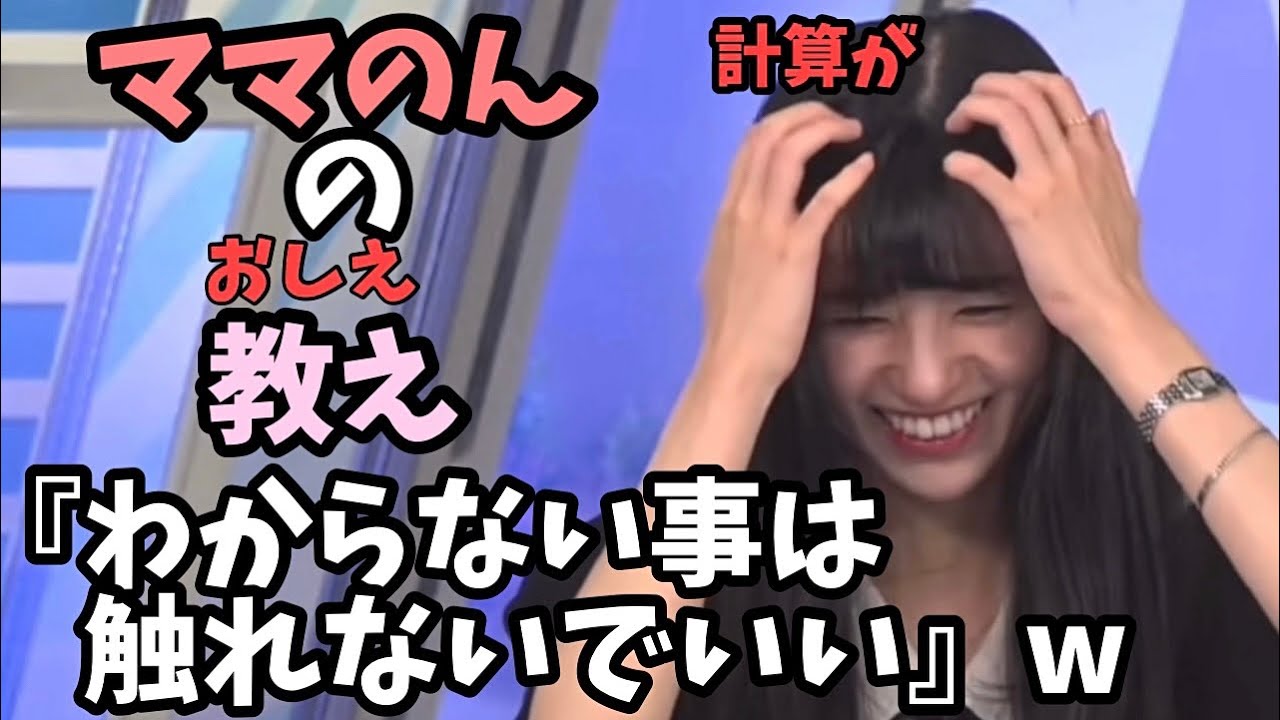 【大島璃音】のんちゃん『27+8は••••』w
