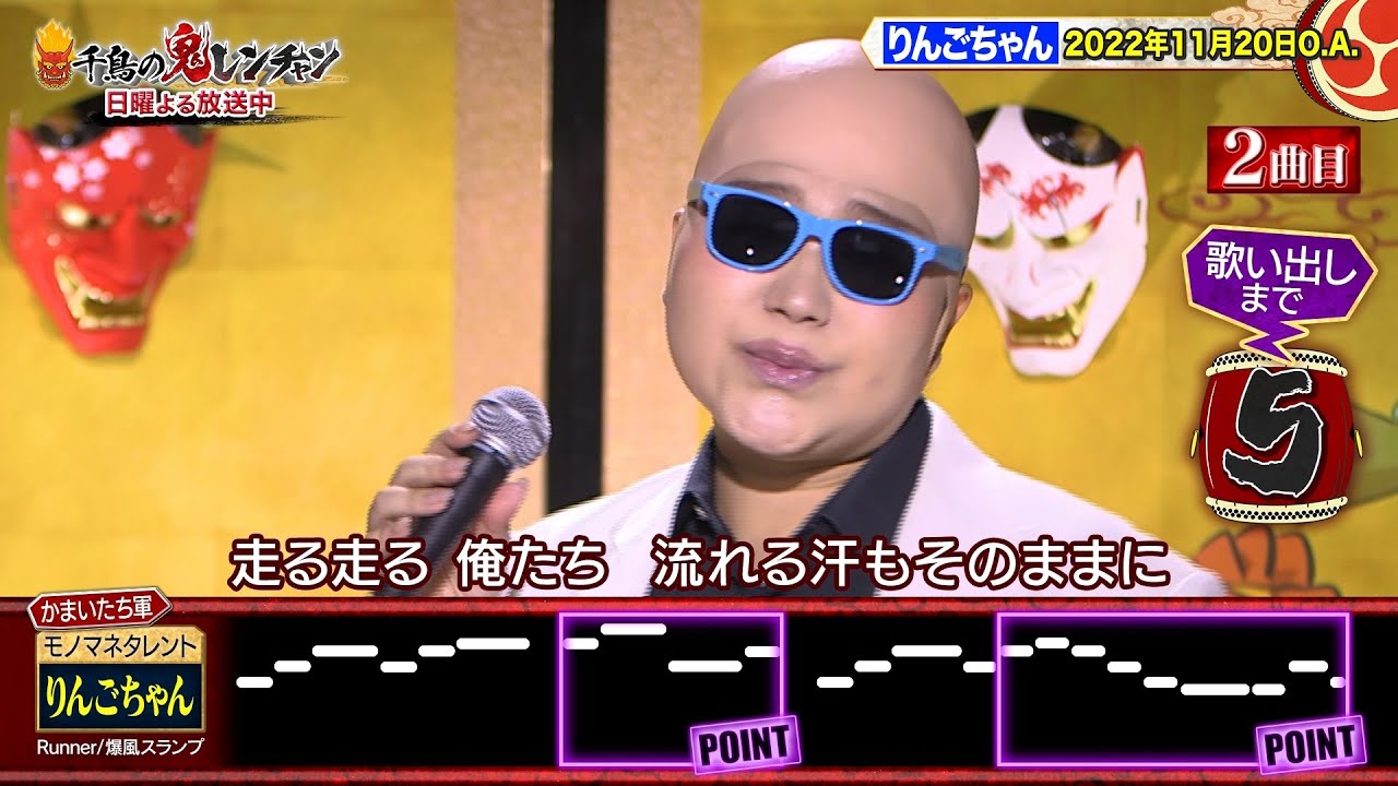 【千鳥の鬼レンチャン公式】りんごちゃん ‘22年11月20日O.A