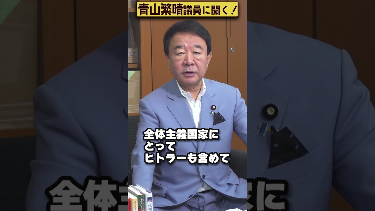 【#青山繁晴】プーチンに影武者はいますか？ #Shorts