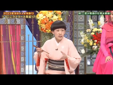 明石家さんま　✖　桂二葉 ①