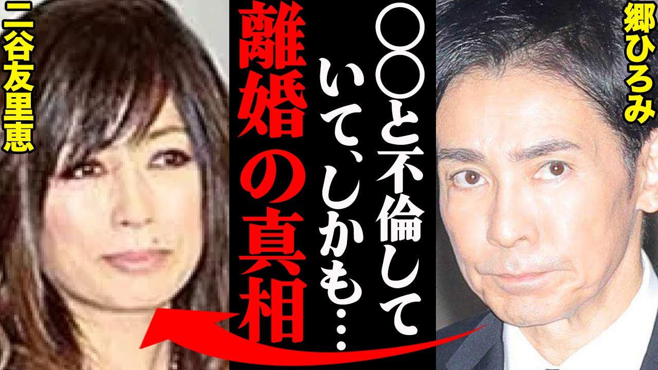 郷ひろみ&二谷友里恵、離婚理由がヤバすぎた！？「アイツの〇〇が酷すぎて限界だった…」