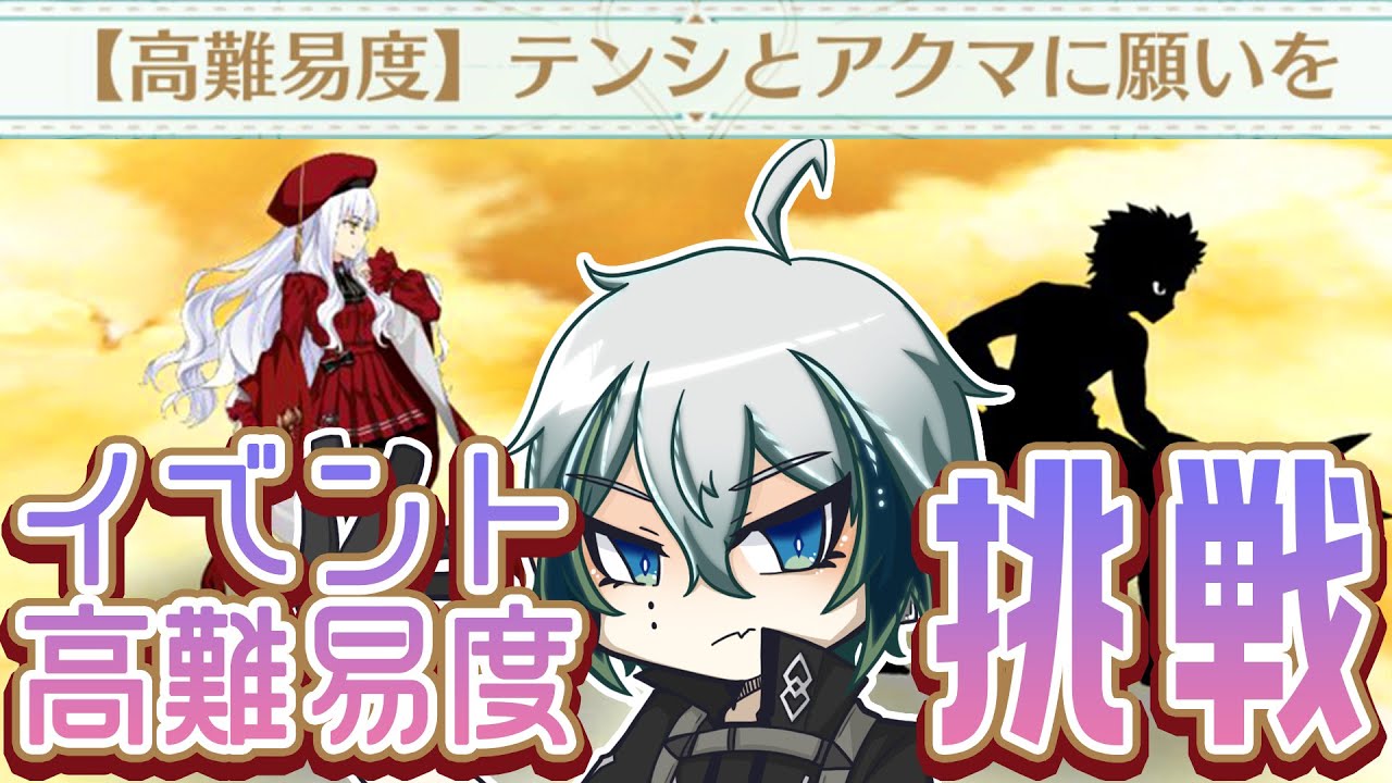 【#FGO】イベント「ヨハンナさんと未確認の愛 ぶっ壊せ☆らぶらぶはぁと大石像」の高難易度に挑戦！！→終わって時間あればチョコ回収🍫　※ネタバレ注意【宙乃蒼/セルフ受肉Vtuber】
