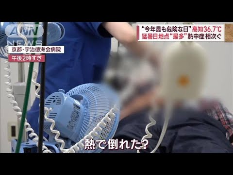 “今年最も危険な日”高知36.7℃　猛暑日地点“最多”大雨被災地は復旧の妨げに…(2023年7月6日)