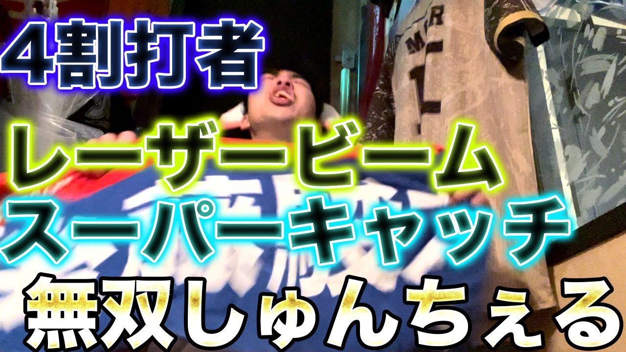 【しゅんちぇる】ドラゴンズ後藤駿太が輝きまくっている件