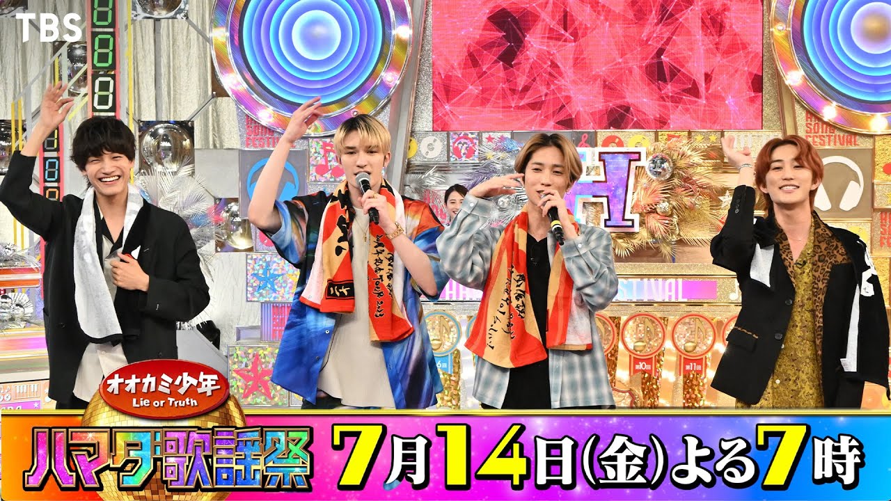 SixTONES #田中樹 #ジェシー ＆HiHi Jets #橋本涼 Aぇ! group #佐野晶哉 収録後SPコメント!! 7/14(金)『オオカミ少年 #ハマダ歌謡祭』【TBS】
