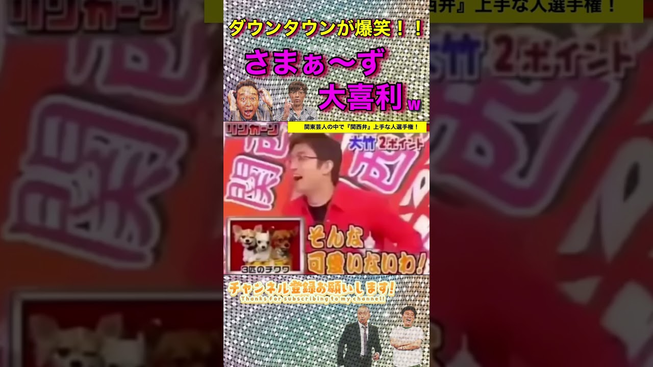 ダウンタウンが大爆笑！！大喜利職人さまぁ〜ずの名シーンw #shorts