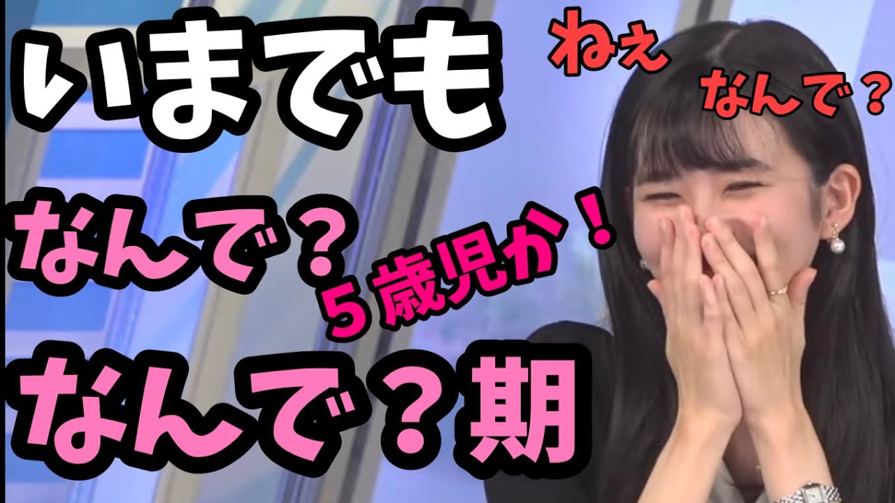 【大島璃音】幼児？『何でもかんでもなんで？なんで？』w
