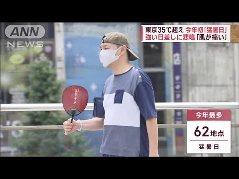 暑い！　新潟で全国初の37℃記録　東京35℃超え　強い日差しに悲鳴「肌が痛い」(2023年7月7日)