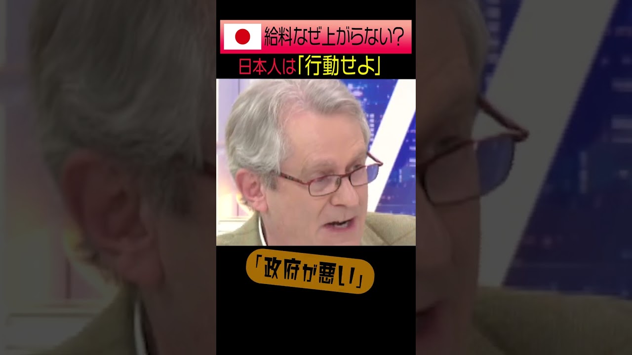 日本の給料なぜ上がらない？ #アベプラ #shorts