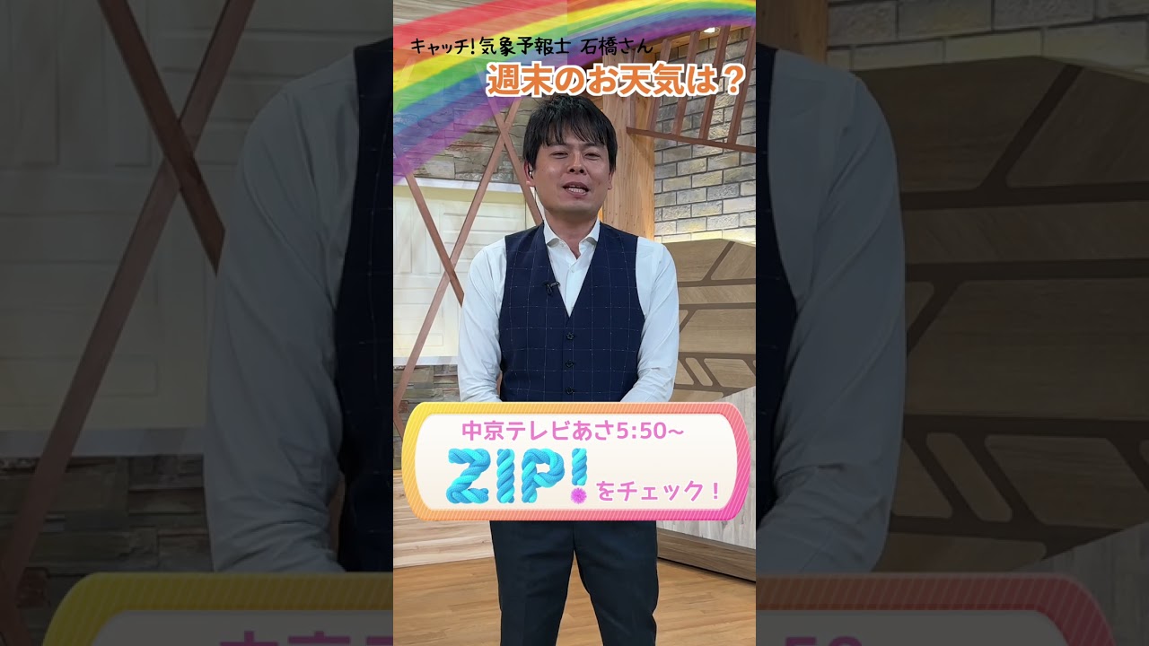 【カンタン解説】石橋さん、今週末のお天気は？「土曜は大きめの傘、日曜は折り畳み傘を🌂」#shorts