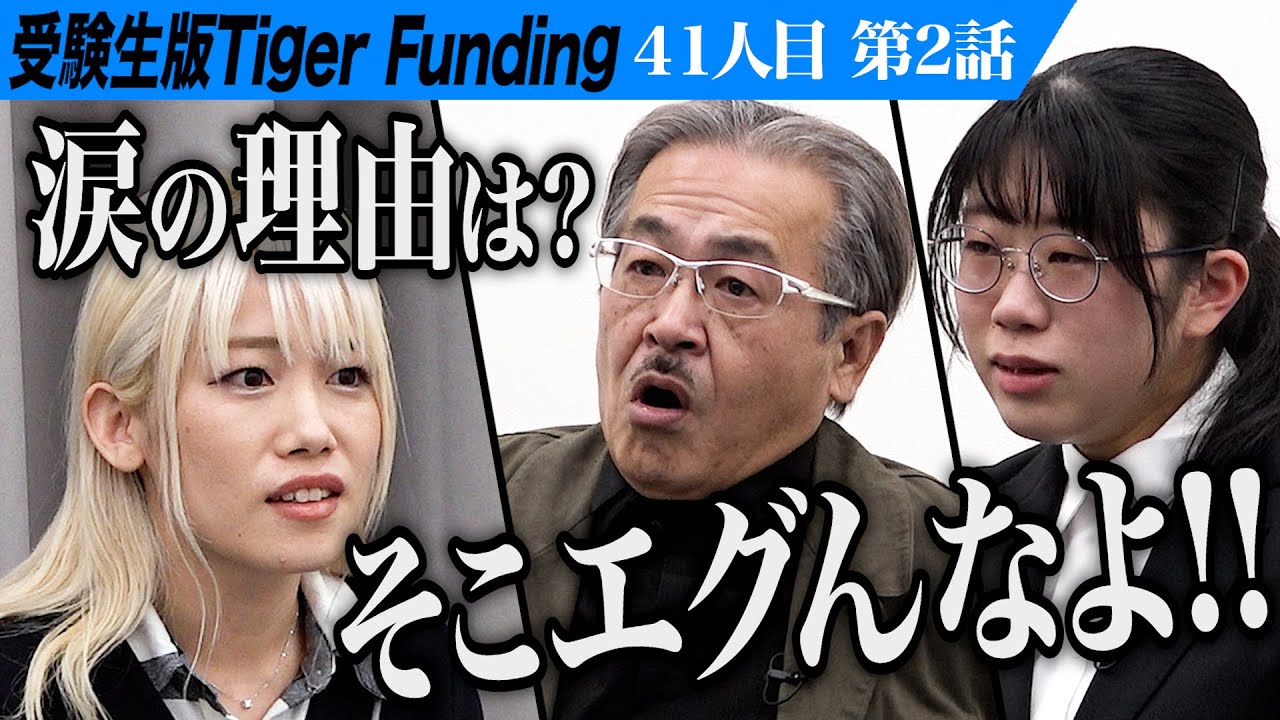 【2/3】林の猛攻は止まらない。がん化学療法看護認定看護師になり病気の母と弟を支えたい【徳永 百華】[41人目]受験生版Tiger Funding