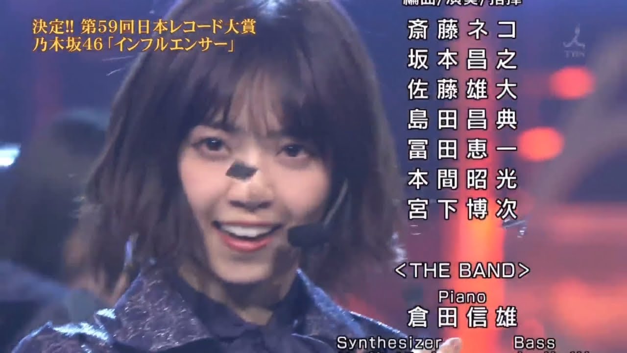 乃木坂46 - インフルエンサー