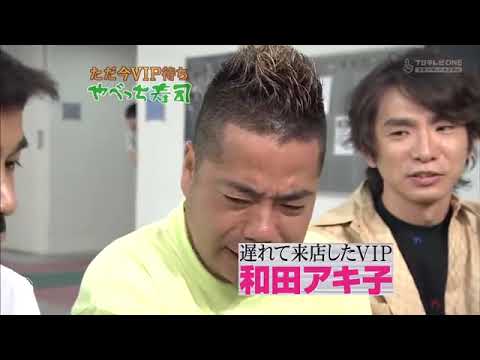 『めちゃ2イケてるッ』🅷🅾🆃 旬の有名人が行列 やべて寿司