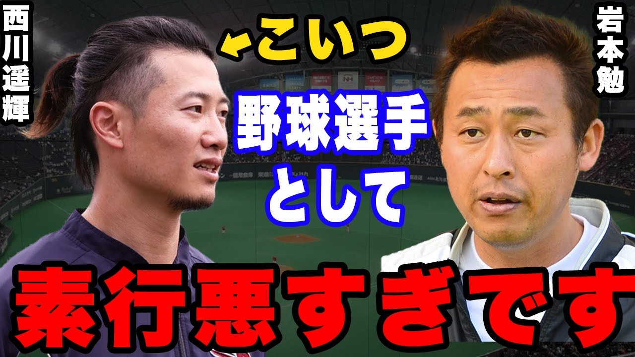 岩本「はっきり言って野球選手の態度じゃないですよ」。日ハムのノーテンダー放出は正しかったのか。報道されない移籍裏事情とは。
