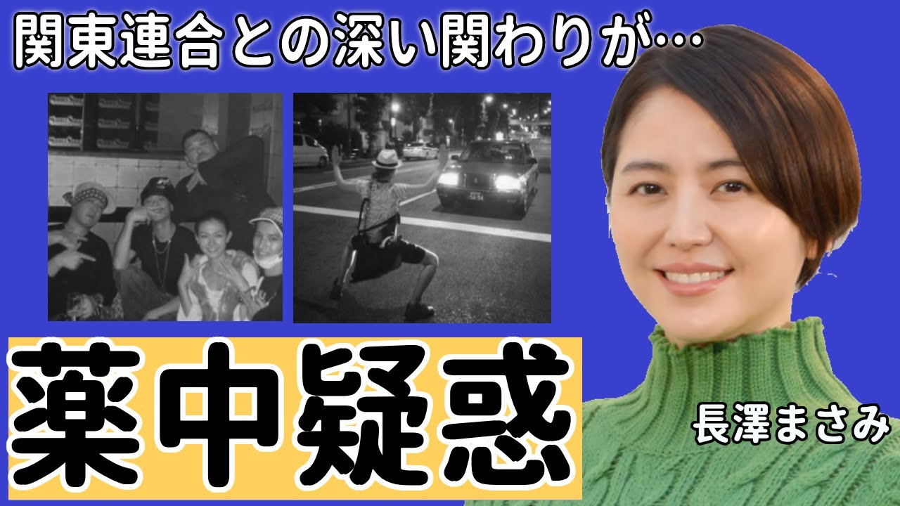 長澤まさみの薬中疑惑がヤバい…！関東連合との深い関わりや、狂った性癖に驚きを隠せない…！