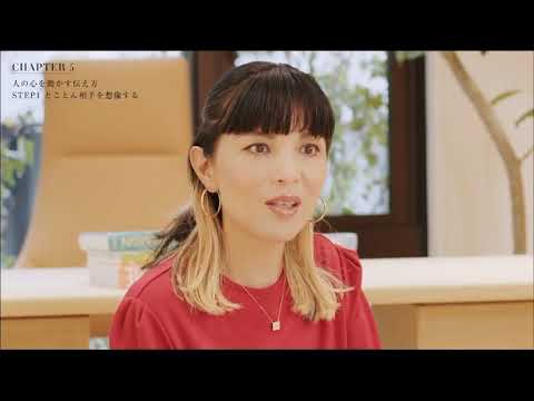 【レッスンサンプル動画】Lesson13「伝え方」を変えれば人生が変わる