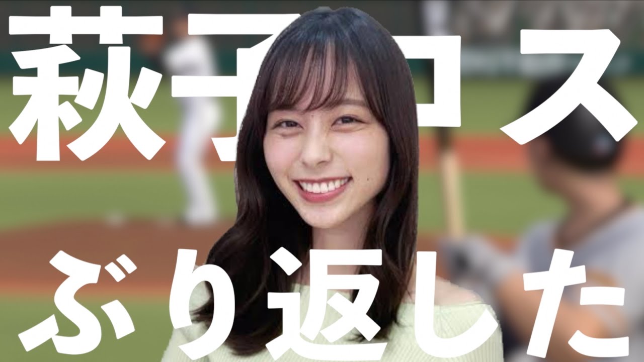 ワイ、プロスピやってたら山本萩子ロスぶり返す#4th 【グダりプロスピ 】