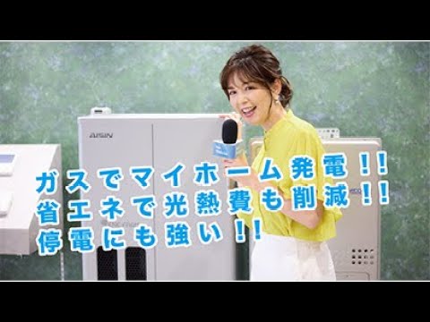 【期間限定配信②】知って得する！News Shikoku Gas＜エネファーム編＞