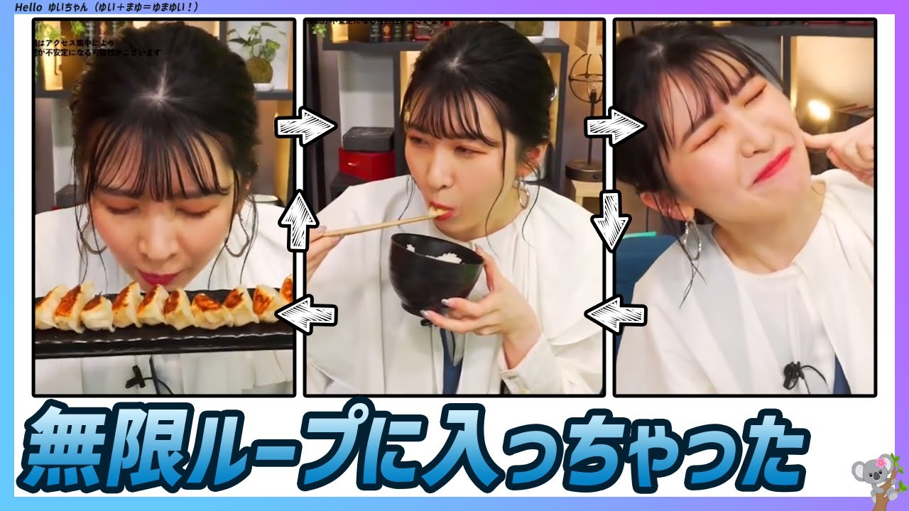 〚駒木結衣〛もう無限ループに入っちゃった（餃子＋もぐゆい＋うまゆい）｜WNI x au PAYマーケット エピソード