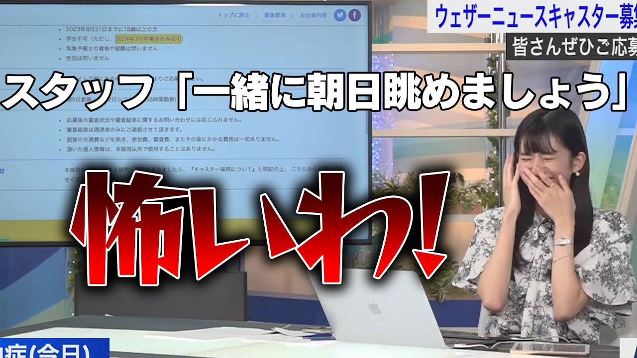 【大島璃音】突然のスタッフの意味深発言に怯えるのんちゃん【ウェザーニュース切り抜き】