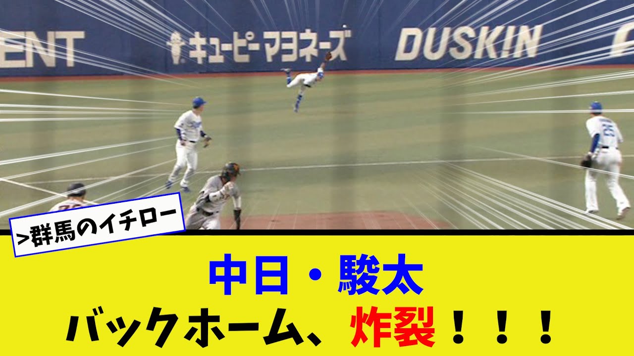 【中日】後藤駿太レーザービーム炸裂！！！【なんJ反応】