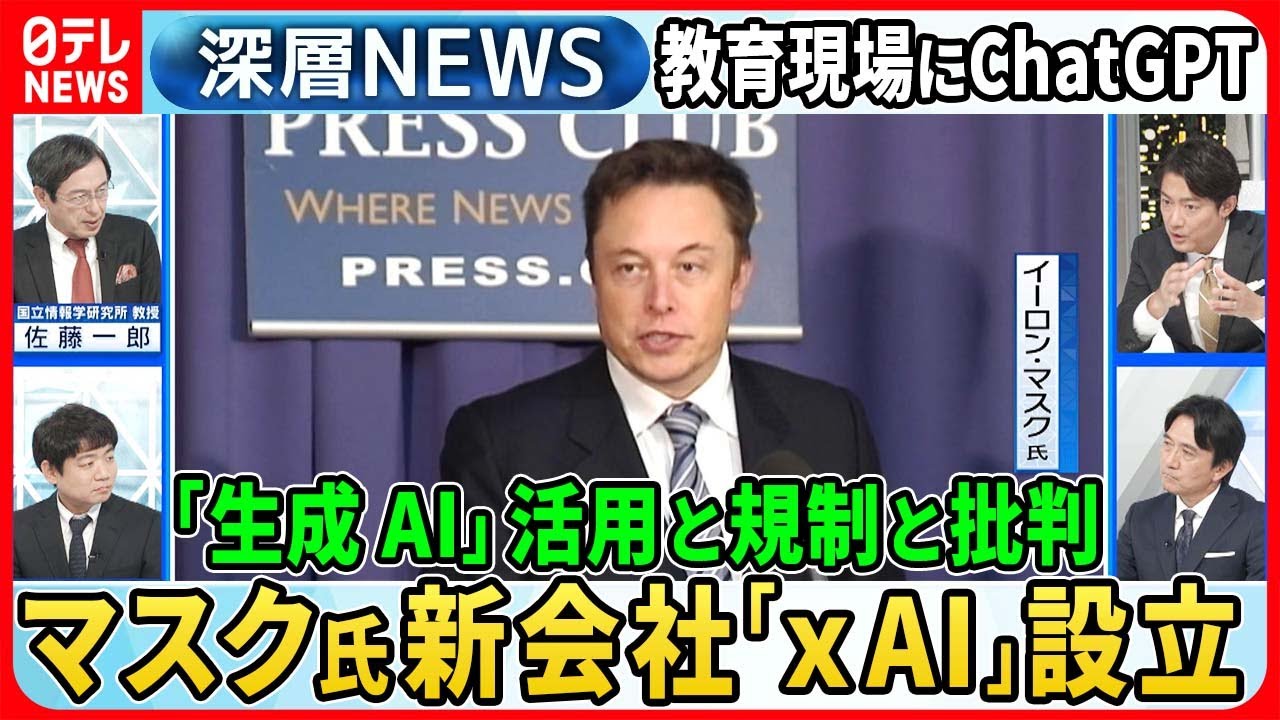 【イーロン・マスク氏新会社「ｘAI」狙いは】独自取材「チャットGPT」教育現場で驚きの活用法…絵画コンテスト優勝で批判も【深層NEWS】